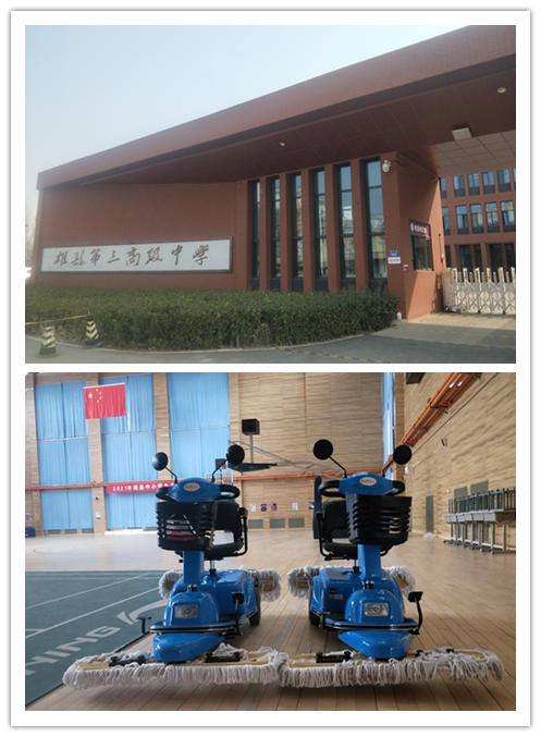 雄县第三高级中学尘推车